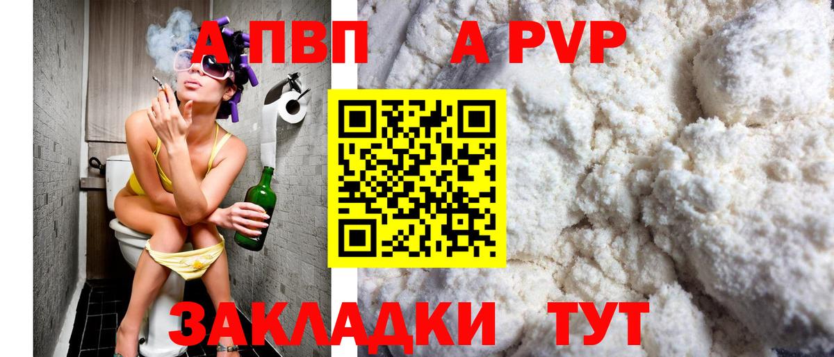 Альфа ПВП кристаллы  APVP  где купить наркоту  Вход с VPN  Минеральные Воды 