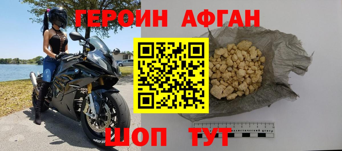ГЕРОИН VHQ Минеральные Воды
