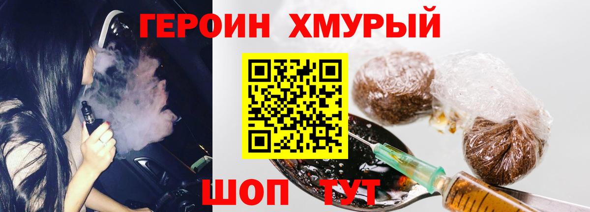 ГЕРОИН хмурый  Героин  Минеральные Воды  Вход с VPN 