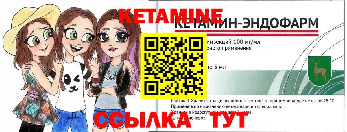 КЕТАМИН VHQ Минеральные Воды