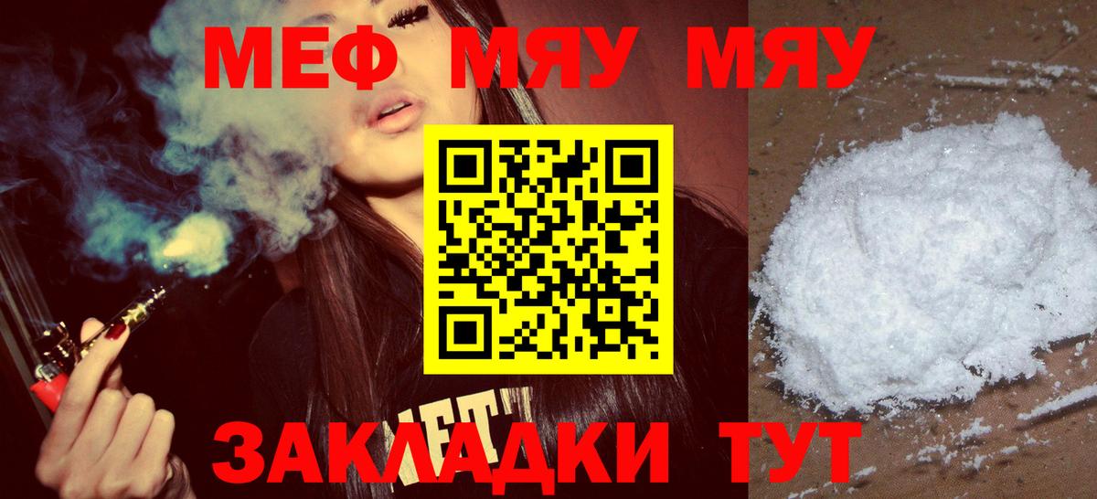 Минеральные Воды  где найти наркотики  МЯУ-МЯУ  Меф  Вход с VPN  МЯУ-МЯУ 4 MMC 