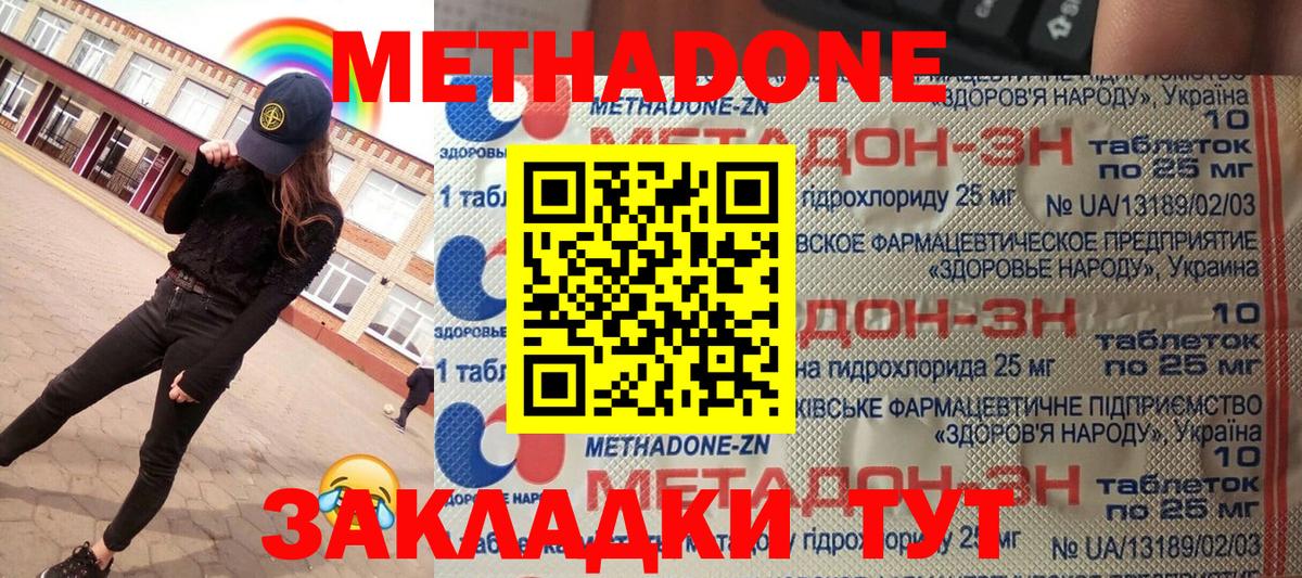 Минеральные Воды  МЕТАДОН VHQ  Вход с VPN  МЕТАДОН methadone 